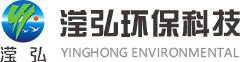 新鄉(xiāng)市瀅弘環(huán)保科技有限公司