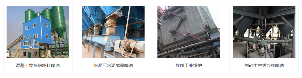 U型絞龍應用現(xiàn)場