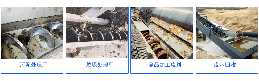 無軸螺旋應(yīng)用現(xiàn)場(chǎng)